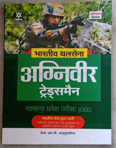 Indian Army AGNIVEER -Tradesman Guide (Hindi)