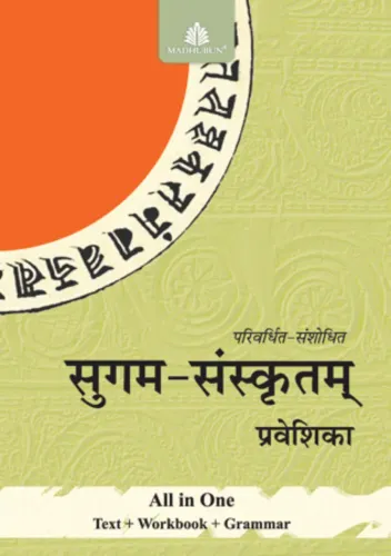 Sugam Sanskritam - Praveshika - Sanskrit