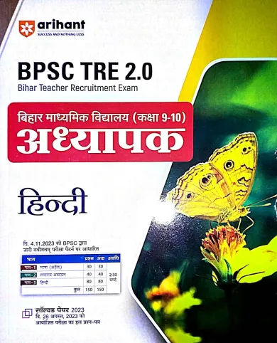 Bpsc Tre 2.0 Bihar Madhyamik Vidhyalay {9-10} Adhyapak Bharati Pariksha Hindi 2023