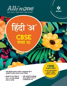CBSE All In One Hindi-A for Class 10 (CBSE Exams 2024)