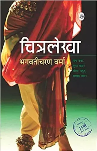 Chitralekha (Hindi) Paperback 