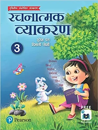 Rachnatmak Vyakaran | Hindi Grammar Book for Class 3 | Second Edition | By Pearson Paperback