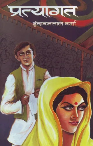 Pratyagat (Amar-Jyoti)