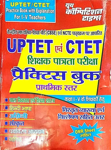 UPTET & CTET Shiksha patrata pariksha practice book prathamik satra 