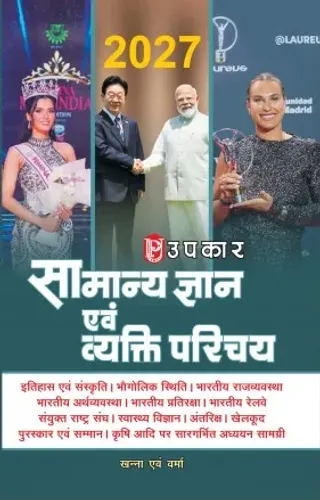Samanya Gyan Evam Vyakti Parichay 2026 | Comprehensive General Knowledge & Current Affairs Book | Covers History, Geography, Polity, Economy, Awards, Sports & More