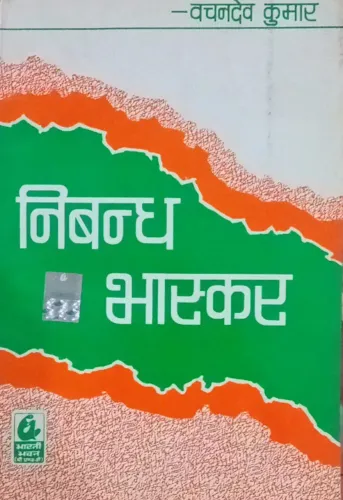 Nibandh Bhaskar(Hindi)