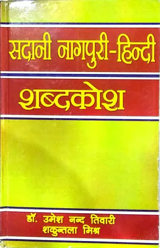 Sadani Nagpuri-Hindi Shabdkosh (HB)