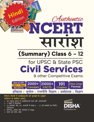 Authentic NCERT Saaransh (Summary) Class 6 to 12 for UPSC & State PSC Civil Services & other Competitive Exams Hindi Edition | Old & New NCERT General Studies | IAS Prelims & Mains