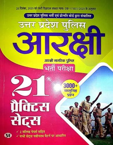 Uttar Pradesh Police Aarakchi Bharti Pariksha 21 Prc Sets 3000+ Latest Edition 2024