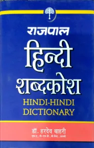 Hindi Sabdkosh Hindi Hindi Dictionary(H.B.)