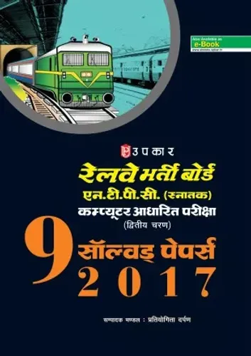 RRB NTPC Computer Based Solution Paper (Hindi)