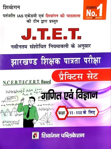 JTET Ganit Evam Vigyan (Class-6 to 8) Pract. Sets