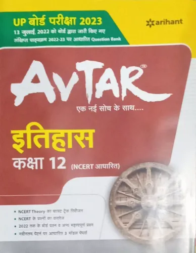 Avtar Itihas-12