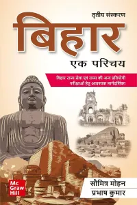 Bihar Ek Parichay 3rd.Ed.