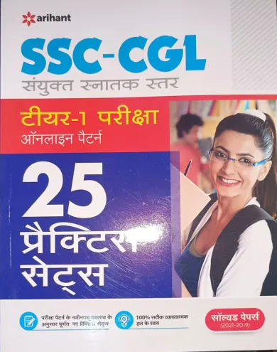 Ssc Cgl Tier-1 Exam 25 Practice Sets (H)