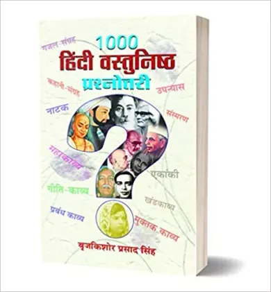 1000 Hindi Vastunishtha Prashnottari