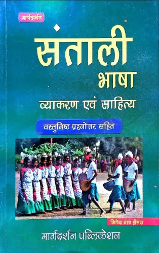 Santali Bhasha Vyakaran Evam Sahitya (including Objective Questions)