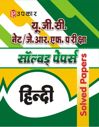 UGC/net Solved Paper यू.जी.सी. नेट/जे.आर.एफ. परीक्षा सॉल्वड् पेपर्स हिन्दी