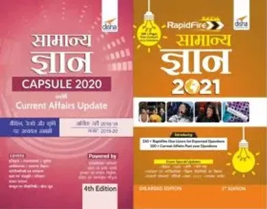 Samanya Gyan Capsule 2020 with Rapid Samanya Gyan 2021 Combo for UPSC/ State PCS/ SSC/ Banking/ BBA/ MBA/ Railways/ Defence/ Insurance-Set of 2 Books