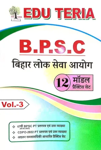 BPSC 12 Model Prac. Sets Vol-3