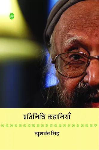 Pratinidhi Kahaniyan : Khushwant Singh