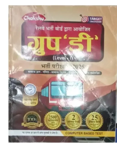 Railway Bharti Board Duara Aayojit Group \'D\' {Level-1} Bharti Pariksha-2025