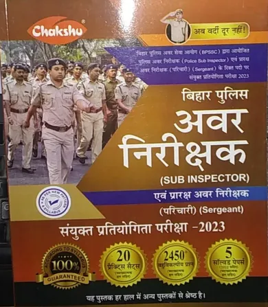 Bihar Police Avar Nirikshak (sub Inspector)-2023 (H)