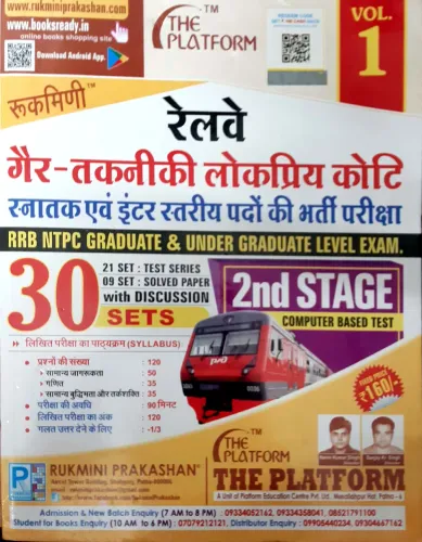 Railway Ntpc 2nd Stage (30 Set) Vol-1