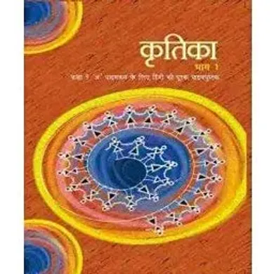 NCERT Kritika - Hindi Supplementary for Class 9 - latest edition as per NCERT/CBSE 