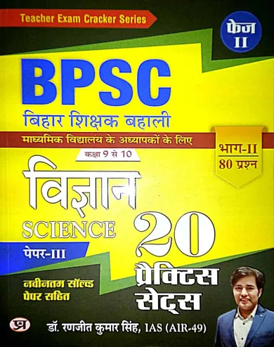 Bpsc Bihar Shikshak Bahali Vigyan Bhag-2 20 Practice Sets {From Class 9 To 10}