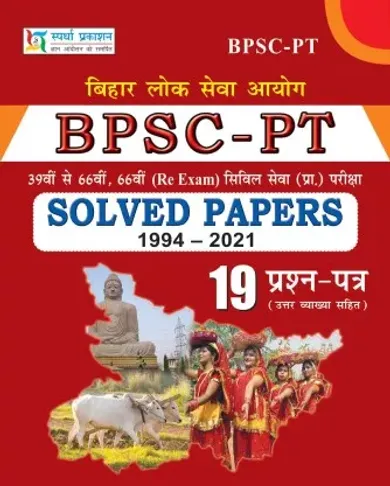 BPSC PT SLOVED PAPER