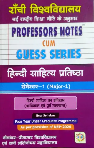 Hindi Sahitya Pratishtha (R.U. Sem-1, Major-1)