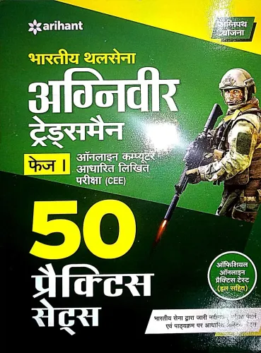 Indian Army Agniveer -tradesman 50 Practice Set Guide (hindi)