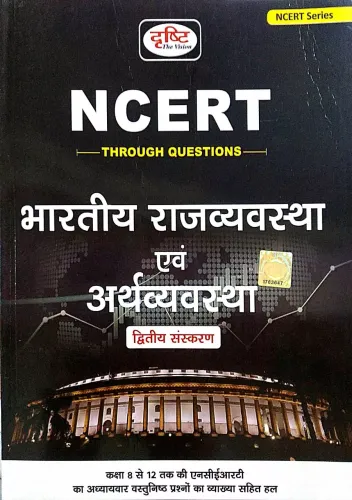 Ncert Bhartiya Rajvyavastha Evam Arthvyavastha