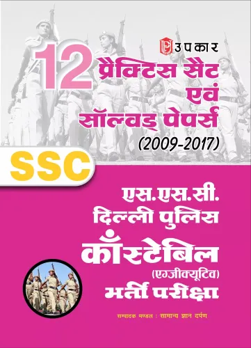 12 Practice Sets & Solved Papers (2009-2017) S.S.C. Delhi Police Constable Executive Bharti Pariksha