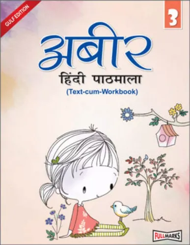 Abeer Hindi Pathmala (Text-Cum-Workbook)-3 