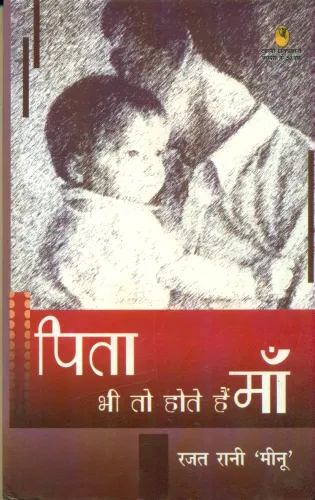 Pita Bhi To Hote Hai Maan