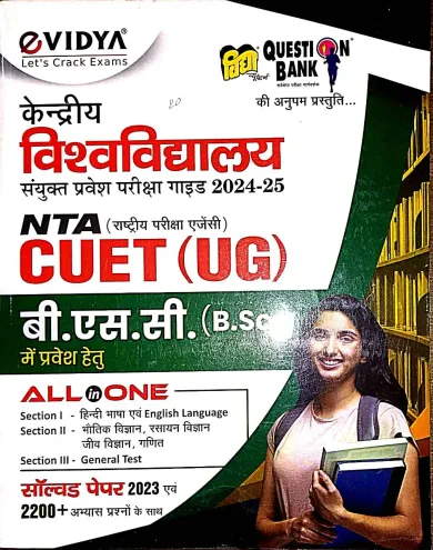 NTA CUET (UG) Ent. Exam Book Guide For B.sc (Hindi) All In One-2024-25 Latest Edition 2024