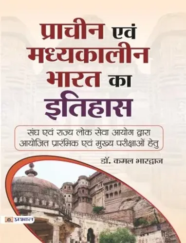 Prachin Evam Madhyakaleen Bharat Ka Itihas