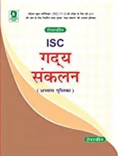 ISC Gadhya Sanklan Abhyas Pustika -11&12