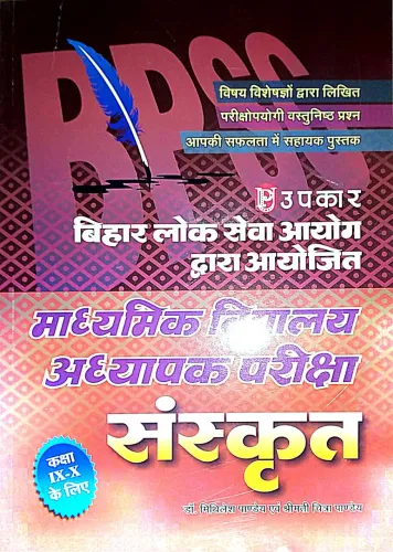 Bihar Lok Seva Aayog Madhyamik Vidhyalaya Addhyapak Pariksha Sanskrit Latest Edition 2024