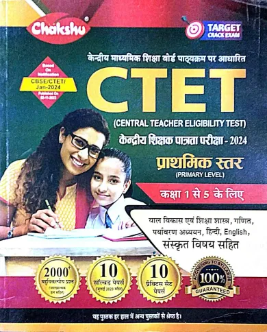 CTET Kendriya Shikshak Patrata Pariksha -2024   (1 To 5) 2000+ Latest Edition 2024