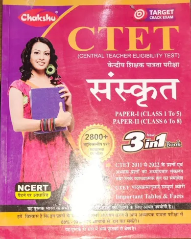 CTET Sanskrit 3in1(1-5 Or 6-8)