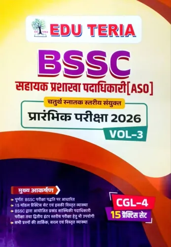 Bssc Sahayak Prashakha Paddhikari {aso} Prarambhik Pariksha 2026 Vol-3