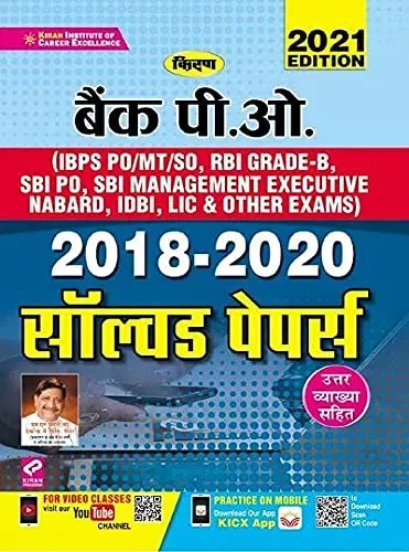 Kiran Bank PO 2018 to 2020 Solved Papers With Detailed Explanations