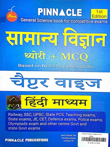 General Science Chapterwise Theory+mcq Hindi Medium