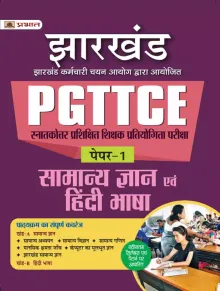 Pgttce Samanya Gyan Evm Hindi Bhasha Paper-1