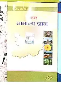 Lucent's Bihar Samanya Gyan (Hindi)
