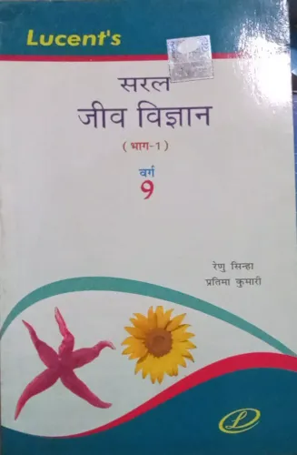 Saral Jeev Vigyan 9