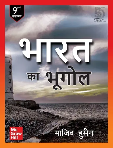 Bharat ka Bhugol - 9th Edition | Hindi